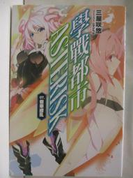 【輕小說】學戰都市Asterisk 17 作者：三屋咲悠/尖端輕小說/Avi書店 歷史價格詳細信息