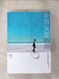 來自天堂的雨／晨羽　誠品eslite 歷史價格詳細信息