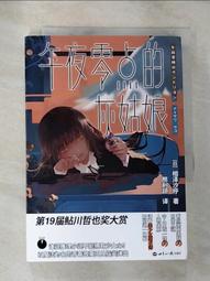 【露天書寶二手書T1/一般小說_HG3】裡世界郊遊3：山的氣息（簡體書）_宮澤伊織 歷史價格詳細信息