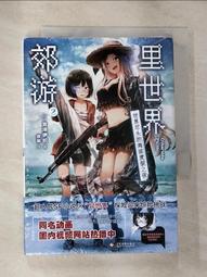 【露天書寶二手書T1/一般小說_HG3】裡世界郊遊3：山的氣息（簡體書）_宮澤伊織 歷史價格詳細信息