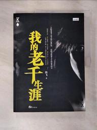 【露天書寶二手書T1/一般小說_JSV】我的老千生涯_簡體版_騰飛著_鷺江出版社 價格比較,價格查詢,歷史價格詳細信息