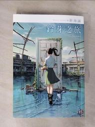 新海誠。鈴芽之旅（2023年出版） 歷史價格詳細信息