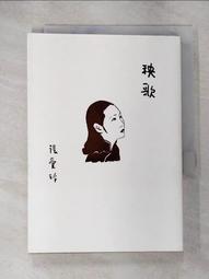 秧歌【張愛玲百歲誕辰紀念版】【城邦讀書花園】 歷史價格詳細信息
