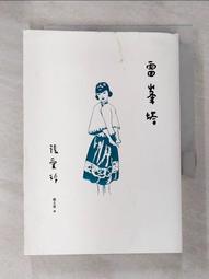 【露天書寶二手書T1/一般小說_B17】赤地之戀【張愛玲百歲誕辰紀念版】_張愛玲 歷史價格詳細信息