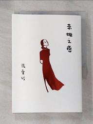 【露天書寶二手書T1/一般小說_B17】赤地之戀【張愛玲百歲誕辰紀念版】_張愛玲 價格比較,價格查詢,歷史價格詳細信息