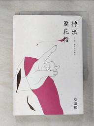 【露天書寶二手書T1/一般小說_B14】秧歌【張愛玲百歲誕辰紀念版】_張愛玲 歷史價格詳細信息
