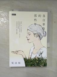 各自辜負的那些年 /吳淡如 歷史價格詳細信息