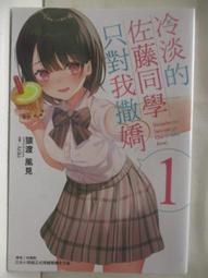 輕小說《嬌羞俏夢魔的得意表情真可愛 3 (旭蓑雄) 台灣角川》2021-4-12 歷史價格詳細信息