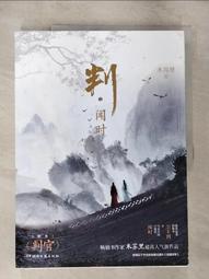 判聞時+判塵不到二冊完結 隨書附贈豐富贈品 木蘇裡作品 網絡原名判官 晉江文學城 晉江青春小說實體書 歷史價格詳細信息