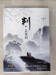 【露天書寶二手書T1/一般小說_EKR】判·聞時_簡體_木蘇里 歷史價格詳細信息