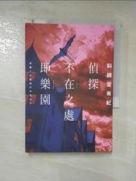 偵探不在之處即樂園│尖端│斜線堂有紀│無劃記、無破損 歷史價格詳細信息
