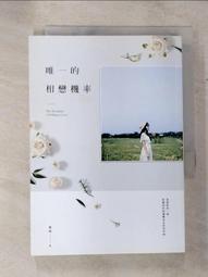 唯一的相戀機率   【金石堂】 歷史價格詳細信息
