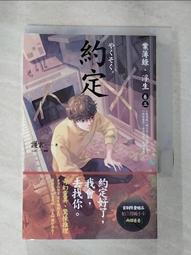 【露天書寶二手書T1/一般小說_B68】約定：案簿錄．浮生 卷三_AKRU 價格比較,價格查詢,歷史價格詳細信息