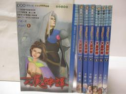 天魔神譚第一部(1-7)+第二部(1-11)+第三部(1-14)全書完/每本50元 歷史價格詳細信息