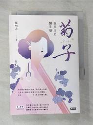 【露天書寶二手書T1/一般小說_B84】蜘蛛男_江戶川亂步 歷史價格詳細信息