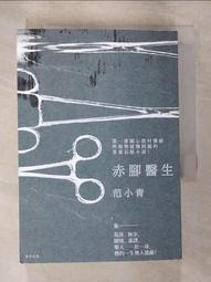 赤腳小羅漢－霄裡溪畔的童年｜正中書局CCBC 歷史價格詳細信息