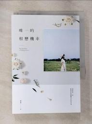 唯一的相戀機率   【金石堂】 歷史價格詳細信息