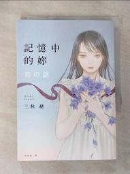 【露天書寶二手書T1/一般小說_CC7】沉月之鑰(第二部)外篇-似水流年_水泉 歷史價格詳細信息