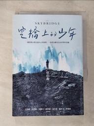 空橋上的少年 【金石堂網路書店 】 歷史價格詳細信息