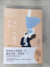 你好，我的一見鍾情【上＋下套書】【城邦讀書花園】 歷史價格詳細信息