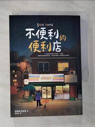 不便利的便利店2   【金石堂】 歷史價格詳細信息