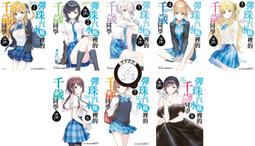 彈珠汽水瓶裡的千歲同學 2、3、4、5、6、6.5、7 首刷限定版 首刷版 豪華首刷限定版 會場限定版 歷史價格詳細信息