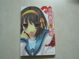 (角川)涼宮春日的憂鬱嘆息煩悶消失暴走動搖陰謀憤慨分裂驚愕1-2直覺共12本202312再版全新書 歷史價格詳細信息