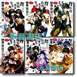 【永豐】東立小說  我和女友的妹妹接吻了 1 送書套 (全新) 出版：2022/06/10 歷史價格詳細信息