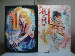 《鏡之門2》ISBN:9861736441│郭妮│全新 歷史價格詳細信息