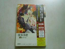 三采-那只狐狸~ 壞事多磨4：萬道歸宗(完) 全新書未拆 已絕版 歷史價格詳細信息