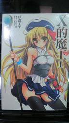 X的悲劇 臺版 推理小說 年代久遠 品相較差 介意勿拍 輕舟出版社 包郵 歷史價格詳細信息