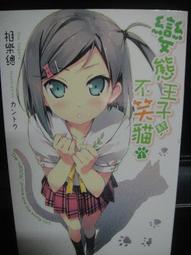 變態療法 / 道格拉斯．理查茲 / 奇幻基地出版 歷史價格詳細信息