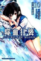 【永豐】角川小說  噬血狂襲 11 送書套(全新包膜)出版日: 2015/05/22 歷史價格詳細信息
