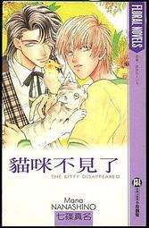 【語宸書店H251】《貓咪不見了》ISBN:9578367074│博英社│七筱真名│七成新 價格比較,價格查詢,歷史價格詳細信息
