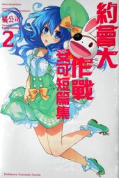 【永豐】角川小說 戰鬥員派遣中 4 送書套 (全新包膜) 出版：2020/08/12 歷史價格詳細信息