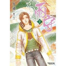 定價240-Q2002】山河歲月-遠景出版-胡蘭成-25開295頁-2009-88042 歷史價格詳細信息