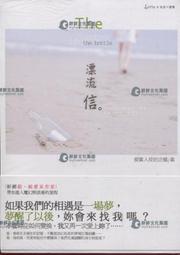 愛寶百貨~Latte輕小說「漂流信。」全新未拆.披著人皮的企鵝.鮮歡文化（可自取） 價格比較,價格查詢,歷史價格詳細信息