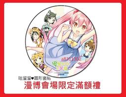 &rarr;&sect;綠書屋&sect;&larr; 【現貨】 2015漫畫博覽會 尖端滿額禮 咕溜溜 圓形窗貼 落第騎士英雄譚 歷史價格詳細信息