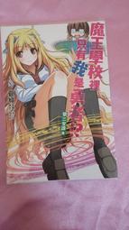 【全新】魔王勇者 2 3  橙乃真希 橙乃 ままれ 歷史價格詳細信息