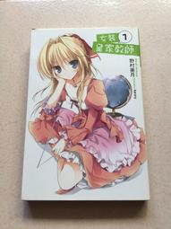 女裝皇家教師 1-8 野村美月 光在地球之時 文學少女作者 尖端 678全新未拆 歷史價格詳細信息