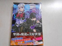 聖劍與邪刀的叛亂者 1 作者：岩波零 出版社：東立（全新） 歷史價格詳細信息