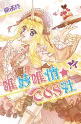 【通路特裝版】在座寫輕小說的各位，全都有病 12.5 附可替換封面組+塑膠書套+防水海報//尖端輕小說//Avi書店 歷史價格詳細信息