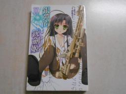 【森林二手書10504 2*SE6】《劍刻的銀乙女2》守島史詞 歷史價格詳細信息