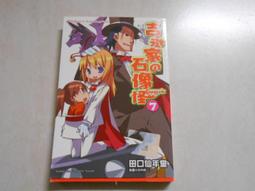 【森林二手書10504 位O3】《吉永家的石像怪8》ISBN:9861746447│角川書店│田口仙年堂 歷史價格詳細信息