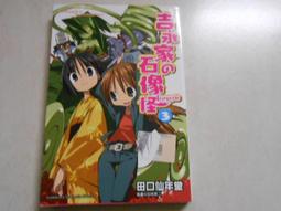 【森林二手書10504 位O3】《吉永家的石像怪７》ISBN:986174519X│角川 歷史價格詳細信息
