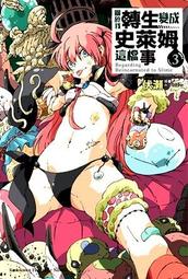 【永豐】角川小說 關於我轉生變成史萊姆這檔事 8.5 送書套 (全新包膜) 出版：2017/12/07 歷史價格詳細信息