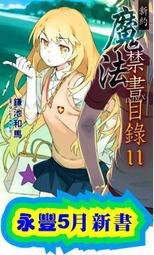 【永豐】(缺書中)角川小說 新妹魔王的契約者 9 送書套 (全新包膜) 出版日：2016/08/11 歷史價格詳細信息