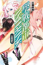 輕小說 尖端 學戰都市Asterisk 07 首刷版 價格比較,價格查詢,歷史價格詳細信息