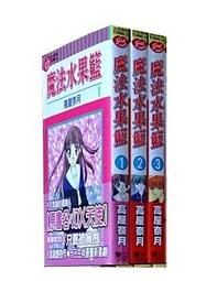 漫畫 東立 魔法水果籃 幻影天使 1~12 首刷版 [可拆售] 價格比較,價格查詢,歷史價格詳細信息