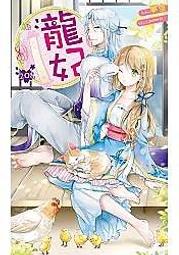 晶品屋【長鴻輕小說】王爺,心有魚力不足 3        送書套      2018/4/19 歷史價格詳細信息